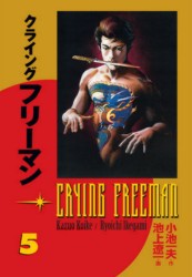 Crying Freeman 5 - Plačící drak | KOIKE, Kazuo, IKEGAMI, Rjóiči