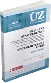 Levně ÚZ 1606 Ochrana spotřebitele, spotřebitelský úvěr, požadavky na výrobky, ČOI,